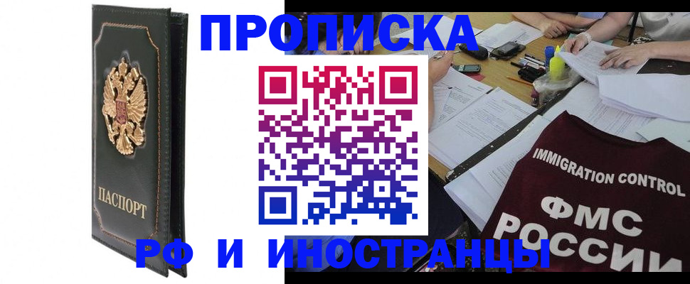 прописка штамп в Лянторе